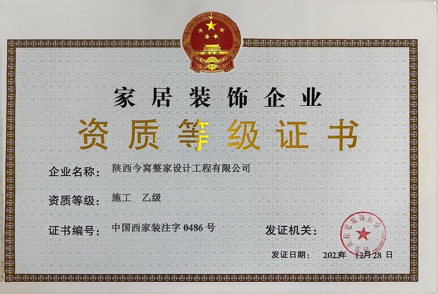 施工乙级资质证书