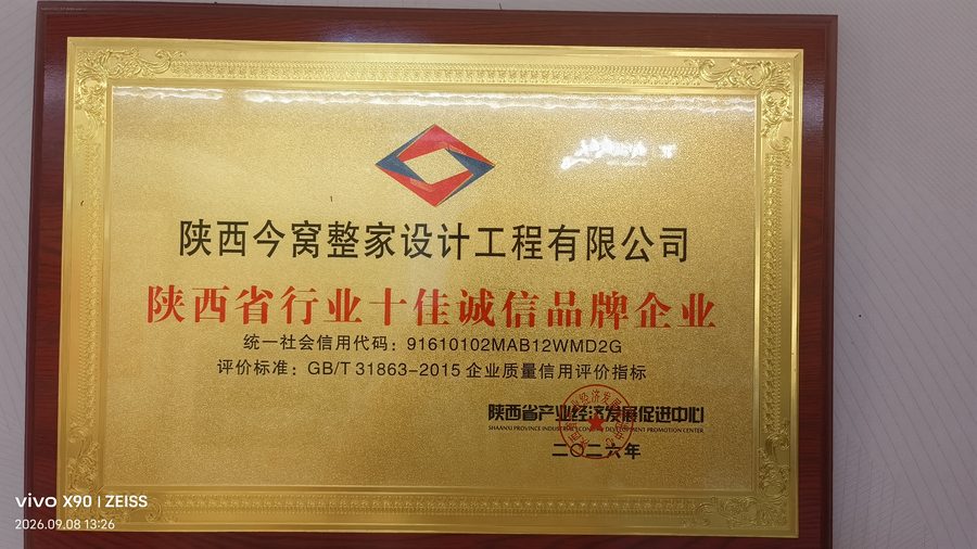 陕西省行业十佳诚信品牌企业证书