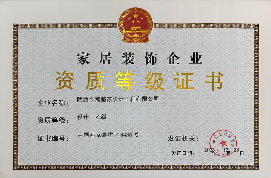 设计乙级资质证书