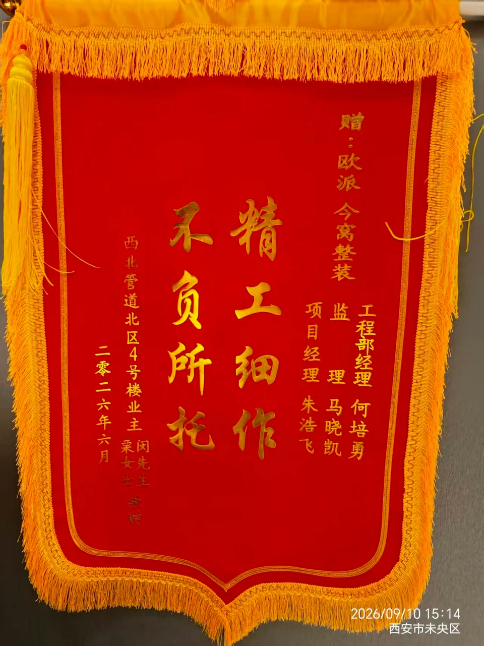 不负所托,精工细作