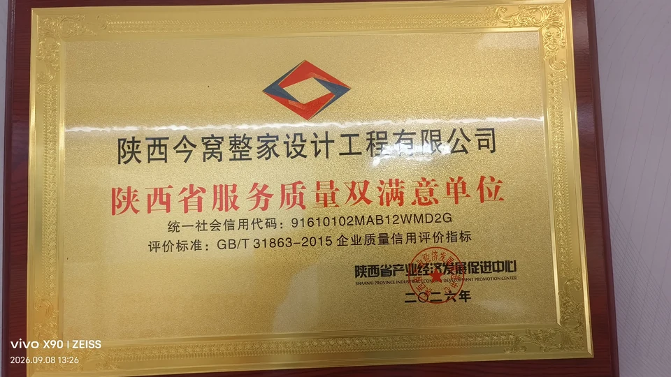 陕西省服务质量双满意单位证书照片,点击查看原图